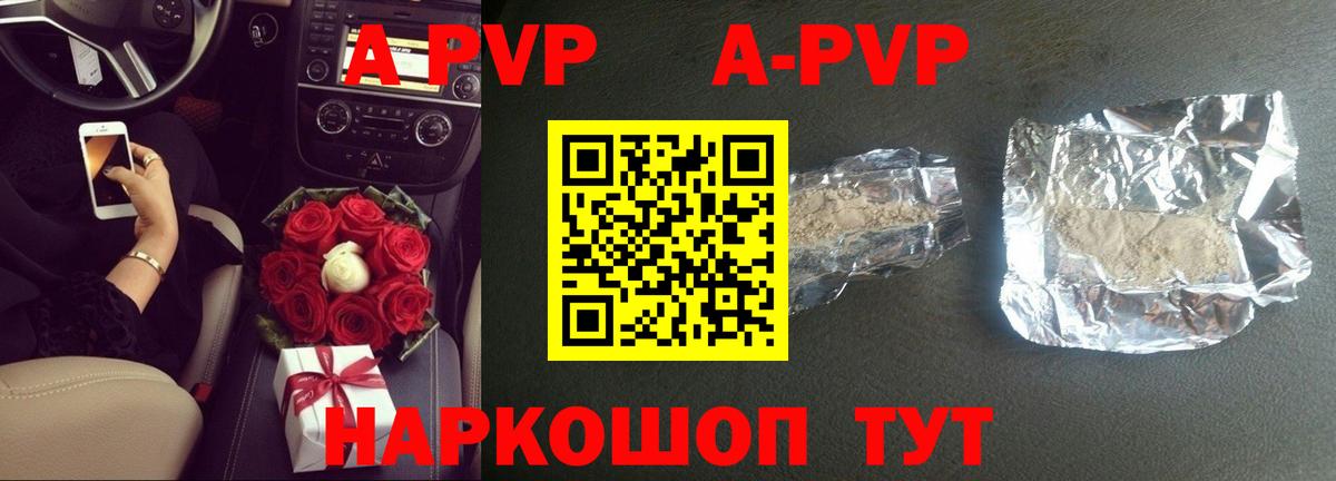 A PVP VHQ  Альфа ПВП  Вход с VPN  Апатиты  A-PVP крисы CK  APVP кристаллы 