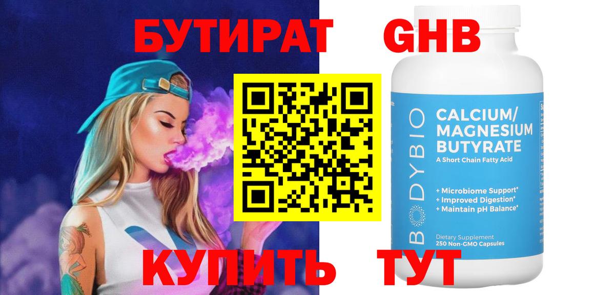 Бутират Butirat  Вход с VPN  БУТИРАТ  Апатиты 