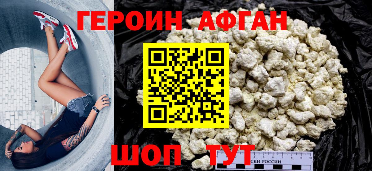 Героин Афган Апатиты